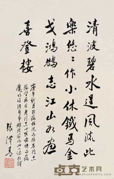 张汉青 庚午(1990年)作 行书 立轴 39×25.5cm